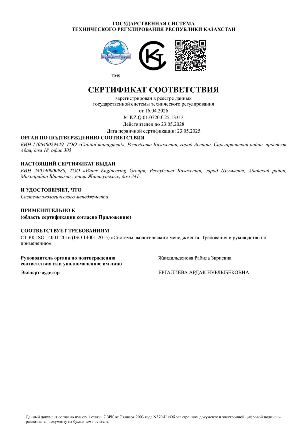 ISO 14001 — Экологический менеджмент
