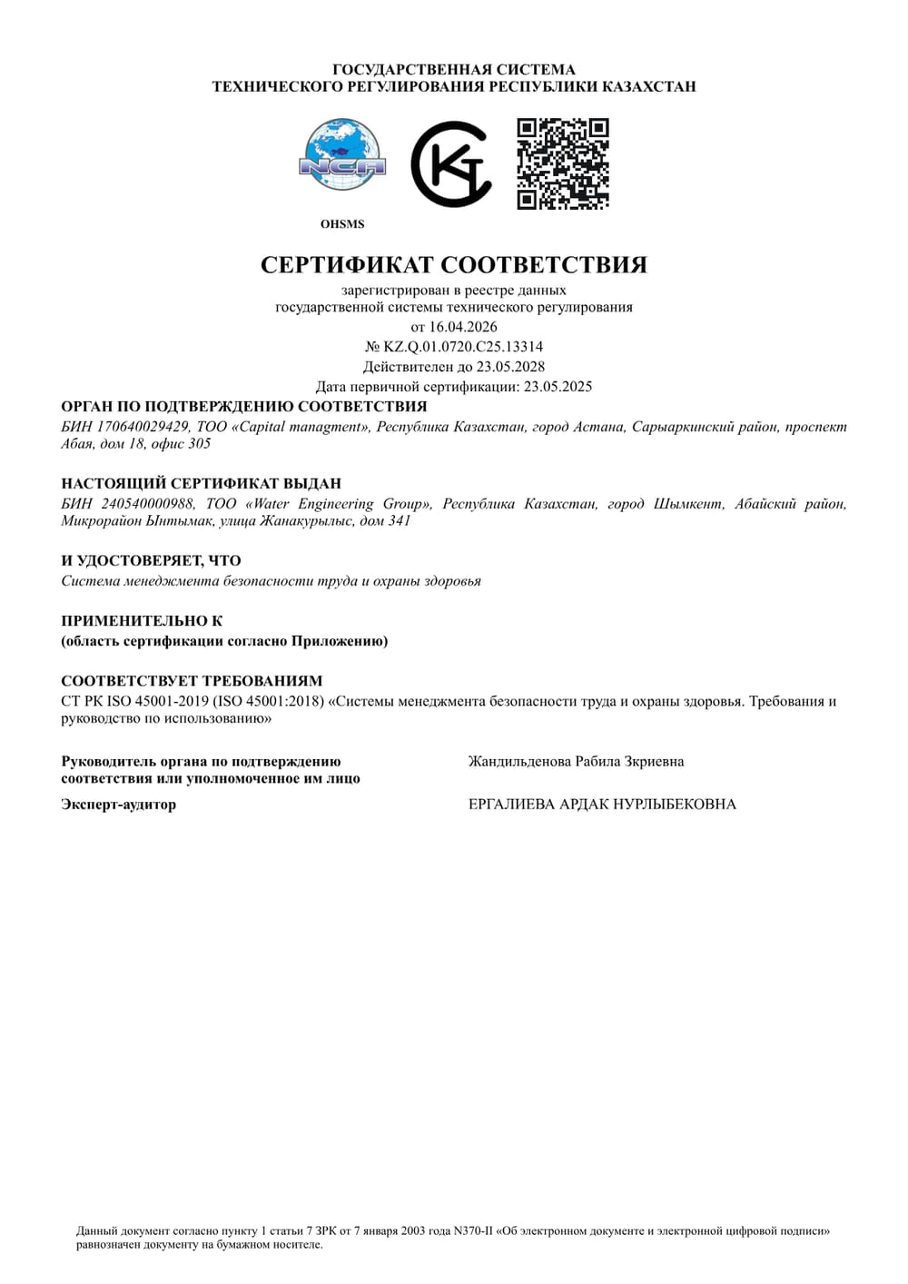 ISO 45001 — Безопасность труда и охрана здоровья