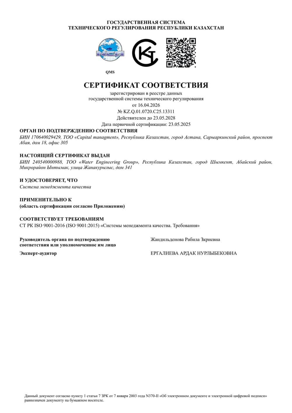 ISO 9001 — Менеджмент качества