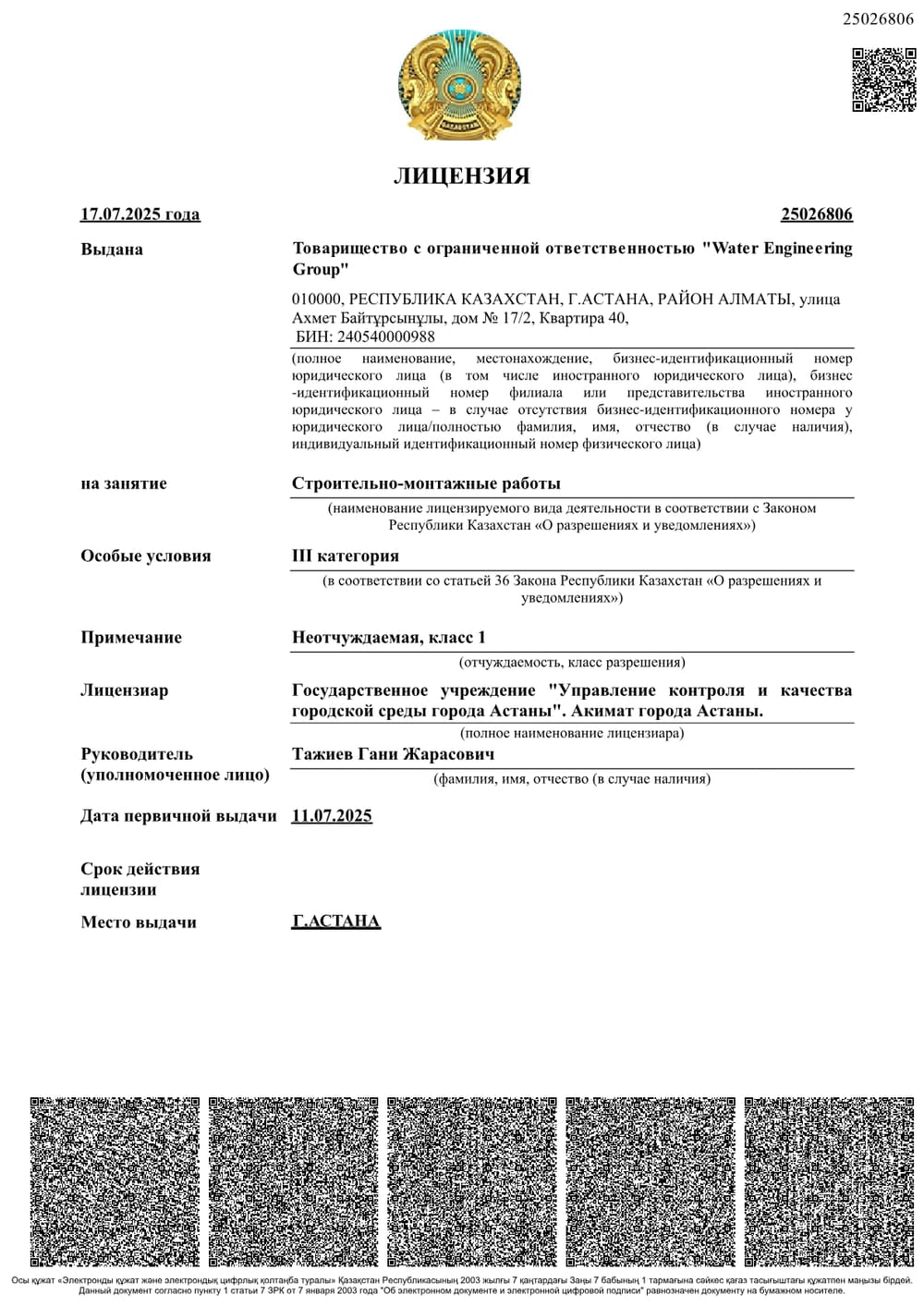 Лицензия на СМР — Строительно-монтажные работы