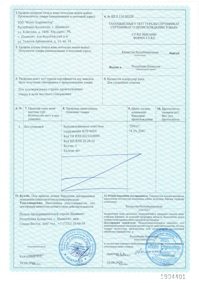 Сертификат СТ-KZ — Происхождение товара
